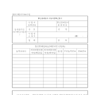 통신판매업자사업자등록신청서(개정20070402)